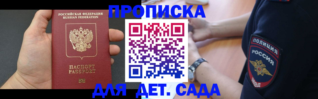 регистрация для дет. сада в Палласовке