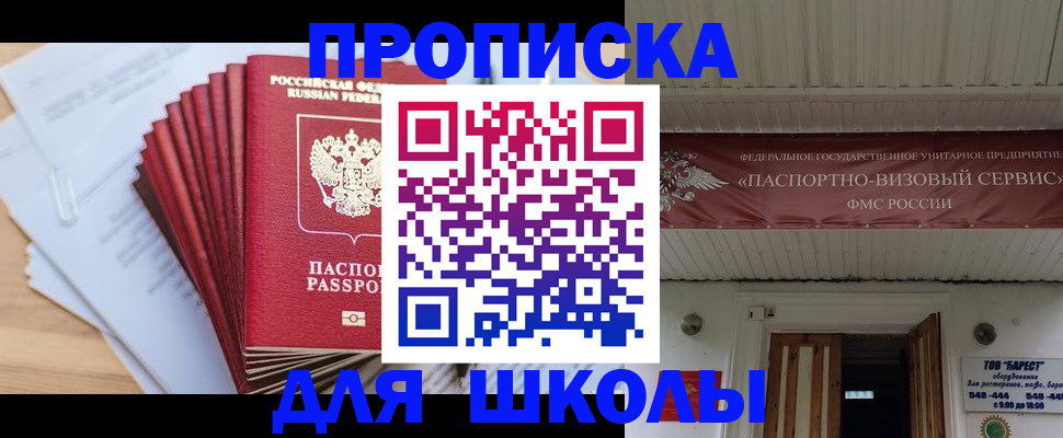 регистрация для школы в Палласовке