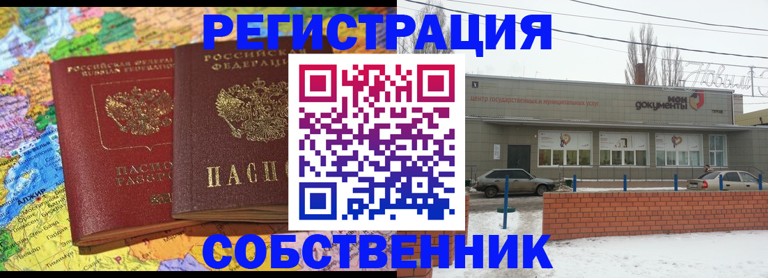 прописка для школы в Палласовке